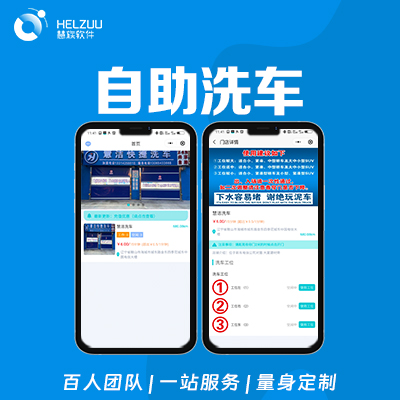 自助洗车小程序